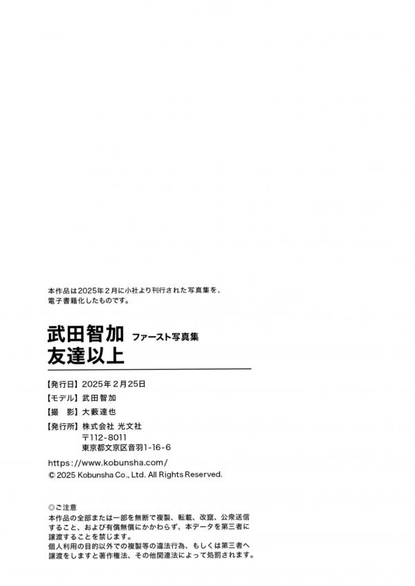    武田智加 - 友達以上｜甜美清纯邻家少女，比基尼写真展现童颜巨乳极致诱惑第103张图片