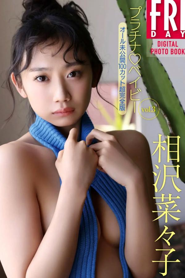    相沢菜々子 - プラチナ?ベイビー vol.3 甜美清新与性感私房写真合集第1张图片