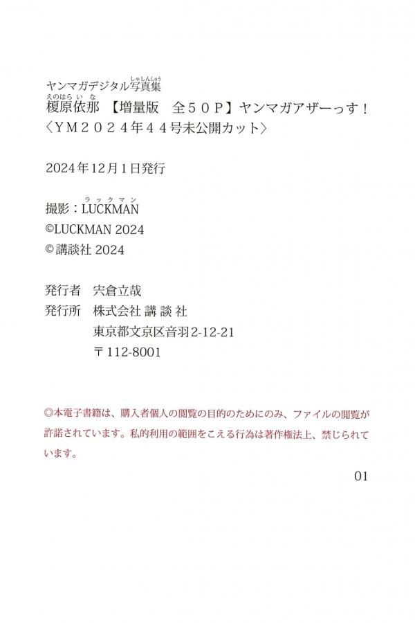    榎原依那 - ヤンマカ?アサ?ーっす！清新户外唯美写真，甜美笑容与镂空针织吊带裙的夏日诱惑第53张图片