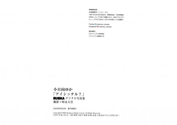    小日向ゆ卡 - アイシッテル？（居家私房写真），童颜巨乳尽显性感诱惑好身材第29张图片