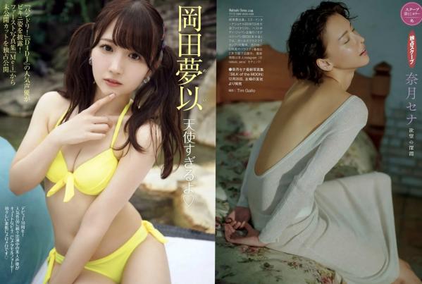   [FRIDAY] 2025.01.03-17 榎原依那、鹿目凛等众女神当红写真——深度精选绝美泳装比基尼与气质时尚私房合集第36张图片