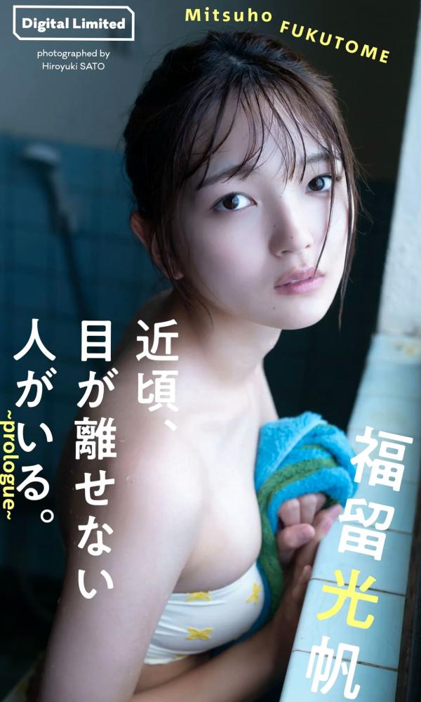    福留光帆 - 近頃、目が離せない人がいる。～prologue～ 纯欲居家私房性感写真第1张图片