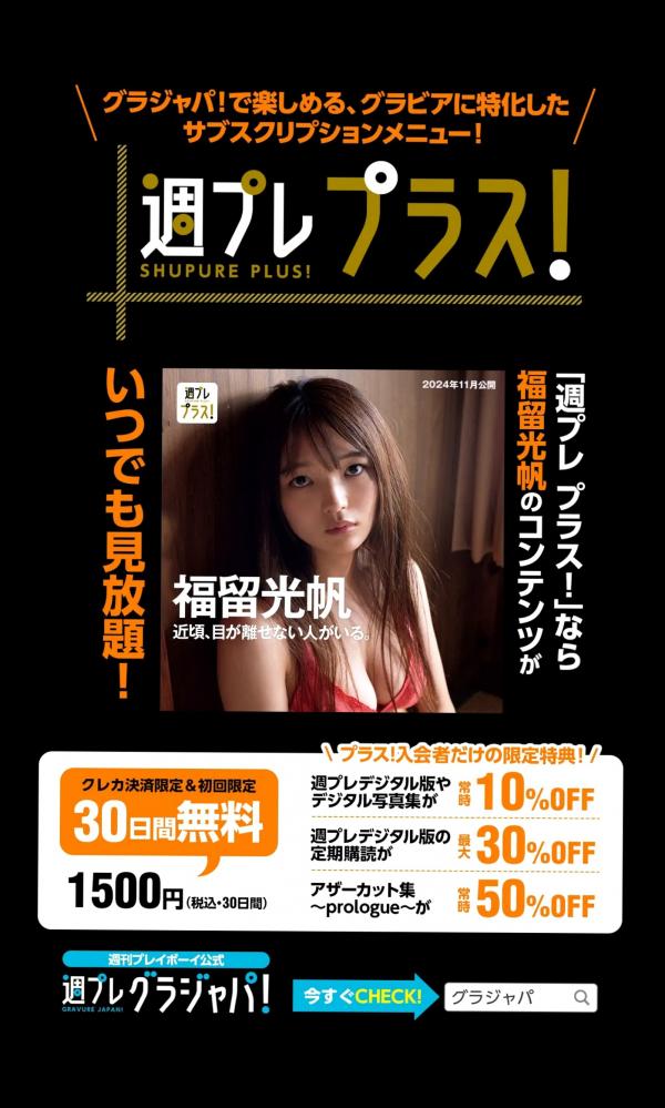    福留光帆 - 近頃、目が離せない人がいる。～prologue～ 纯欲居家私房性感写真第40张图片