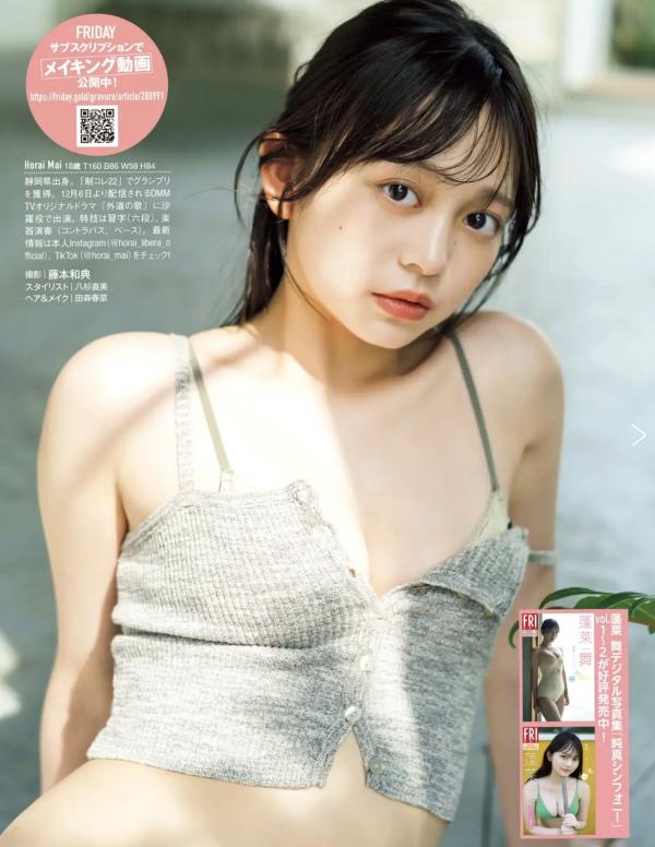    [FRIDAY] 2024.12.13-20写真特辑：后藤真希、蓬莱舞等当红女星，清纯治愈与成熟性感写真大赏第24张图片