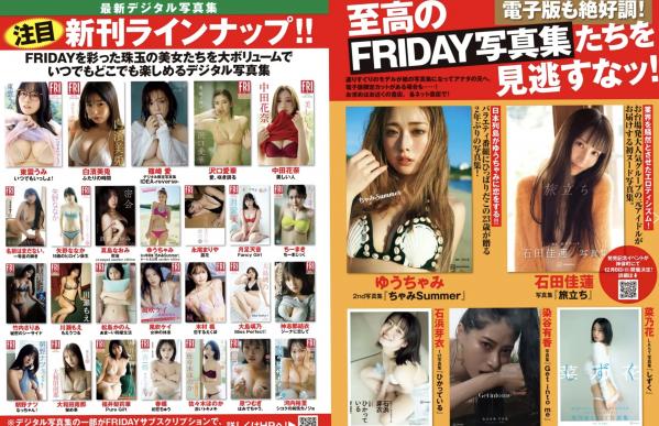    [FRIDAY] 2024.12.13-20写真特辑：后藤真希、蓬莱舞等当红女星，清纯治愈与成熟性感写真大赏第33张图片