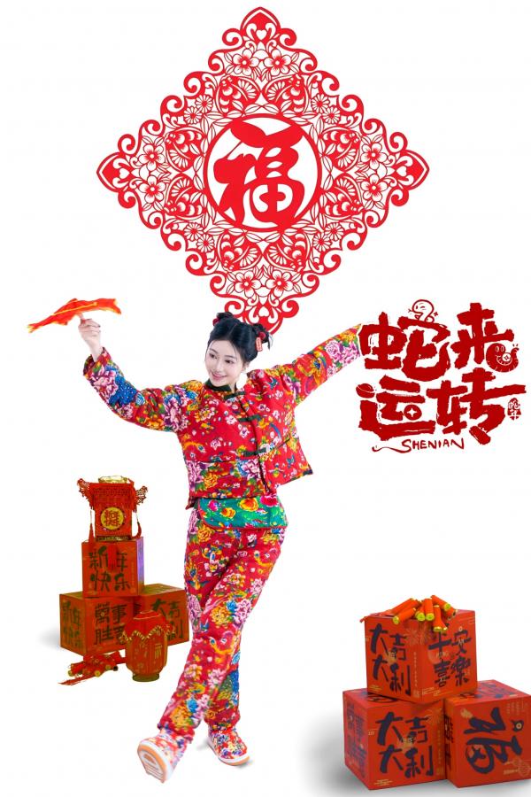 年年Nnian 年年  《年年Nnian-蛇来运转》：新年主题性感大尺度写真，红火印花美背诱惑，身材傲人第1张图片