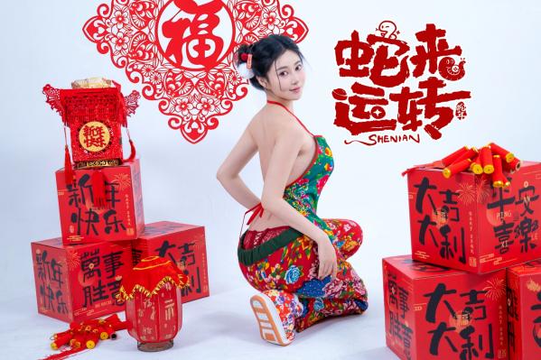 年年Nnian 年年  《年年Nnian-蛇来运转》：新年主题性感大尺度写真，红火印花美背诱惑，身材傲人第14张图片