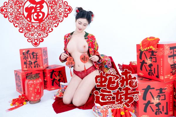 年年Nnian 年年  《年年Nnian-蛇来运转》：新年主题性感大尺度写真，红火印花美背诱惑，身材傲人第32张图片