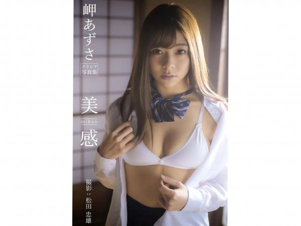    岬あずさ - 美 mikan 感：清纯校园制服户外写真与成熟知性深V诱惑，展现多面迷人魅力第1张图片
