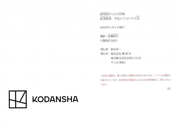    紅羽祐美 - ずるいくらいイイ女(极品和风写真，日式建筑下的性感火红连体衣诱惑)第53张图片