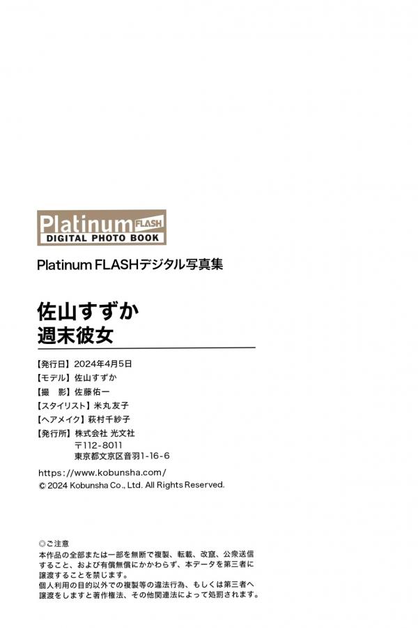   佐山すずか - 週末彼女，清新私房写真，极致童颜巨乳，居家慵懒风格，治愈系性感女神第107张图片
