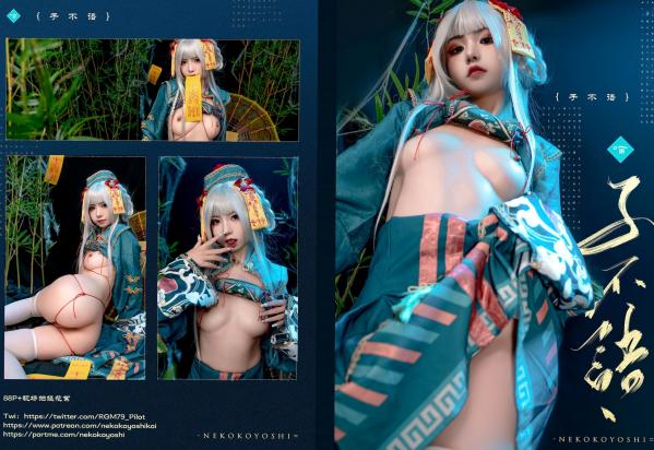    爆机少女喵小吉-子不语：神秘道士古风角色扮演，白发冷艳魅惑大尺度私房写真第90张图片