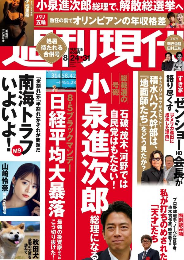   [Weekly Gendai] 2024.08.24-31 山崎怜奈 小池里奈精选特辑：日系私房优雅大片与浴室性感写真合集第1张图片
