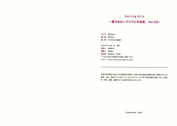    Exciting Girls 藤乃あおいデジタル写真集 Vol.2 - 绝美性感诱惑内衣与浴室湿身私房写真系列第50张图片