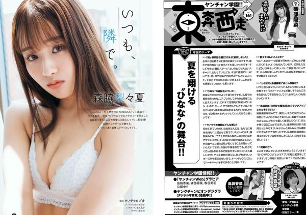    [Young Champion] 2024 No.18 えなこ 森脇梨々夏 日系夏日清凉写真，浴衣与泳装的清新碰撞，治愈系女神甜美私房照第8张图片