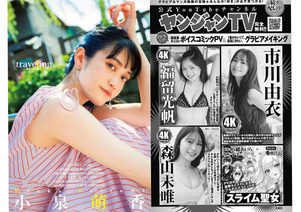    [Weekly Young Jump] 2024 No.39 后藤真希小泉萌香写真：成熟优雅与清纯甜美的极致碰撞，沉淀岁月的美感与灵动元气视觉大赏第10张图片