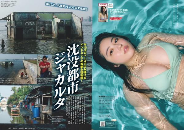    [Weekly Playboy] 2024年37号精选：沢口愛華等众星云集，日本写真女神比基尼私房诱惑合集第14张图片