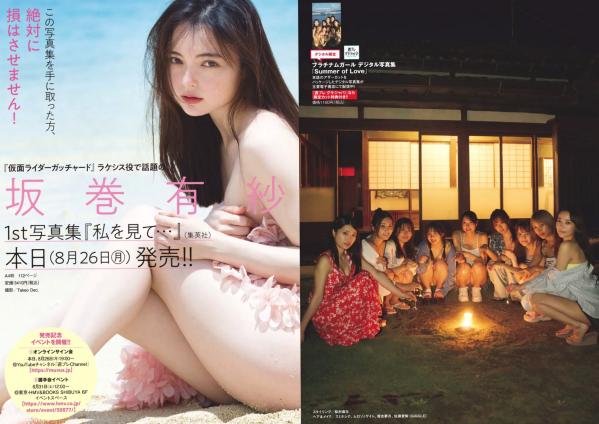    [Weekly Playboy] 2024年37号精选：沢口愛華等众星云集，日本写真女神比基尼私房诱惑合集第37张图片