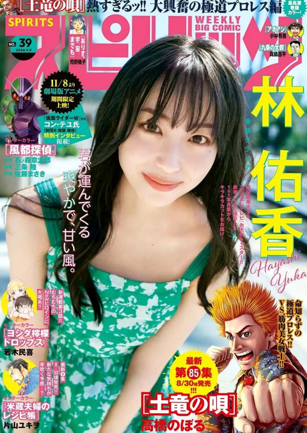    [Weekly Big Comic Spirits] 2024 No.39 林佑香 清新户外写真 邻家女孩治愈系甜美气质女神第1张图片