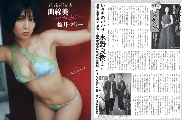    [FLASH] 2024.09.10 日本美女写真精选：小栗有以/藤井マリー/正鋳真優等-性感私房比基尼杂志合集第6张图片
