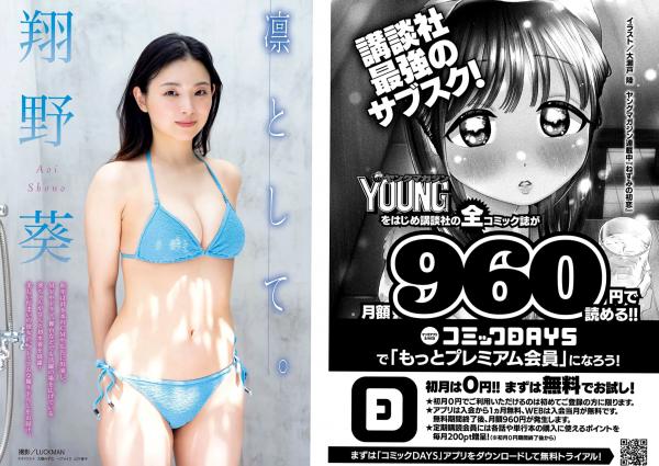    [Young Magazine] 2024 No.38 本郷柚巴，夏日元气比基尼写真，傲人美胸尽显诱惑魅力第7张图片