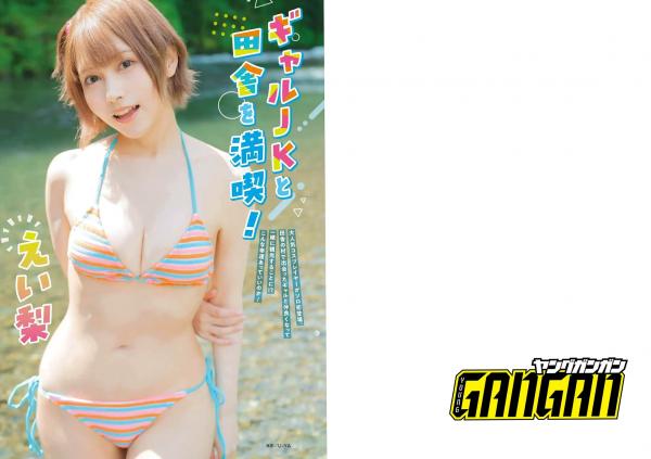    [Young Gangan] 2024 No.17 えなこ えい梨 高清写真集——居家私房内衣与清新泳装诱惑第8张图片