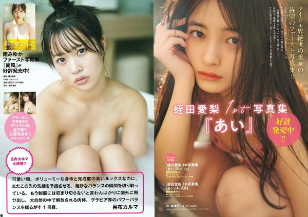    [Young Champion] 2024年第17期：筱崎爱、相沢菜々子超高清杂志写真，童颜巨乳泳装性感诱惑，夏日清凉私房视觉盛宴第7张图片