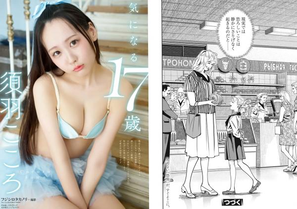    [Young Animal] 2024 No.17 須羽こころ x 小日向琴音 精选写真：元气少女精致比基尼与唯美制服诱惑第7张图片