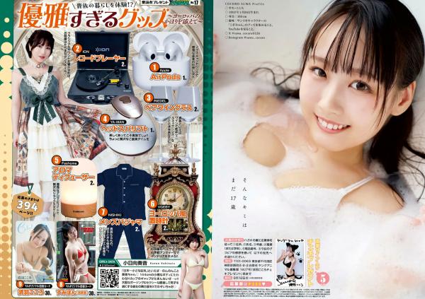    [Young Animal] 2024 No.17 須羽こころ x 小日向琴音 精选写真：元气少女精致比基尼与唯美制服诱惑第11张图片