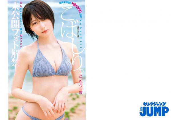    [Weekly Young Jump] 2024 No.38 王林、こばしり。、森园ゆうか夏日清凉写真，比基尼泳装与自然风光，清新治愈度假感第2张图片