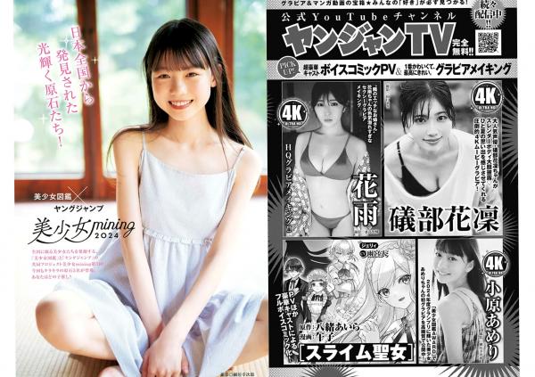    [Weekly Young Jump] 2024 No.38 王林、こばしり。、森园ゆうか夏日清凉写真，比基尼泳装与自然风光，清新治愈度假感第12张图片