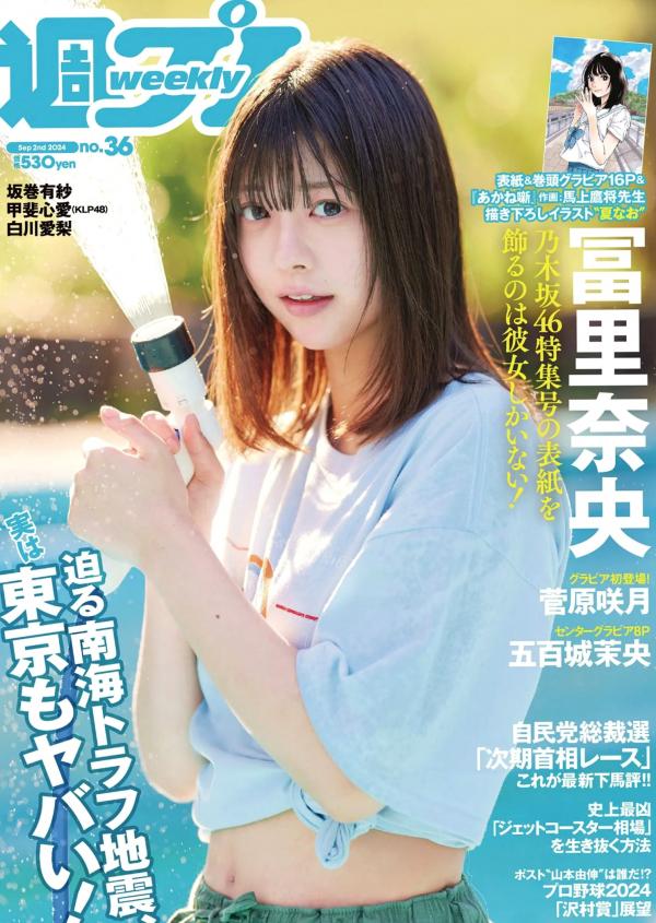    [Weekly Playboy] 2024 No.36 乃木坂46菅原咲月清纯与浴室唯美写真，含夏日探店特辑第1张图片