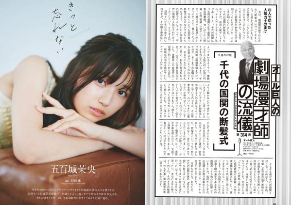   [Weekly Playboy] 2024 No.36 乃木坂46菅原咲月清纯与浴室唯美写真，含夏日探店特辑第15张图片