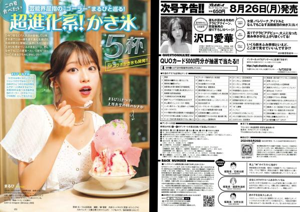    [Weekly Playboy] 2024 No.36 乃木坂46菅原咲月清纯与浴室唯美写真，含夏日探店特辑第20张图片