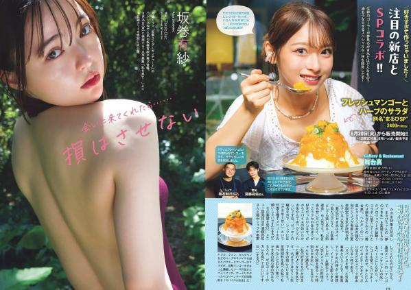    [Weekly Playboy] 2024 No.36 乃木坂46菅原咲月清纯与浴室唯美写真，含夏日探店特辑第22张图片