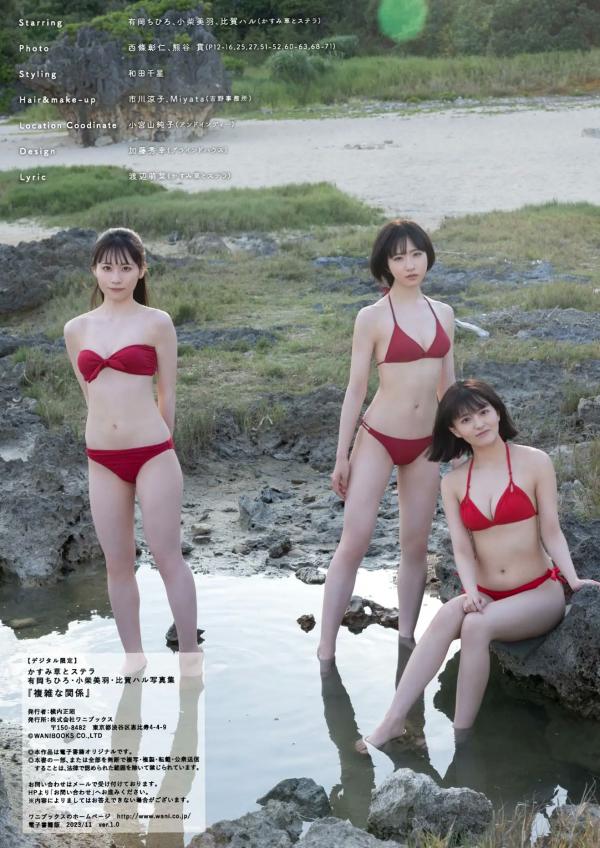    かすみ草とステラ 有岡ちひろ_小柴美羽_比賀ハル写真集 『 複雑な関係 』 校园泳装比基尼清纯甜美青春写真第84张图片