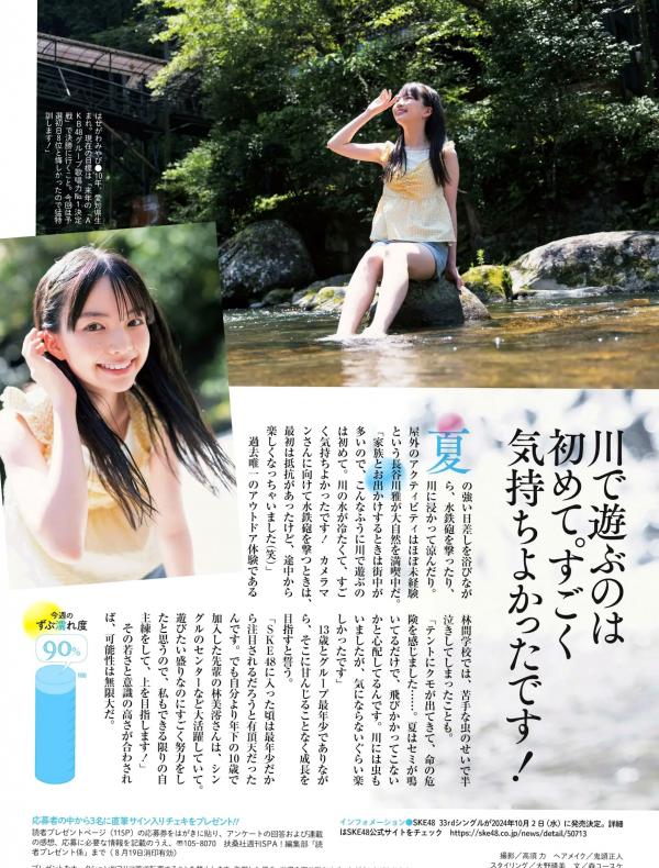    [Weekly SPA!] 2024.08.13-20 えなこ 莉子 都丸紗也華等 日本职场OL制服诱惑与比基尼写真合集第51张图片