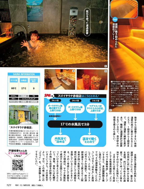    [Weekly SPA!] 2024.08.13-20 えなこ 莉子 都丸紗也華等 日本职场OL制服诱惑与比基尼写真合集第55张图片