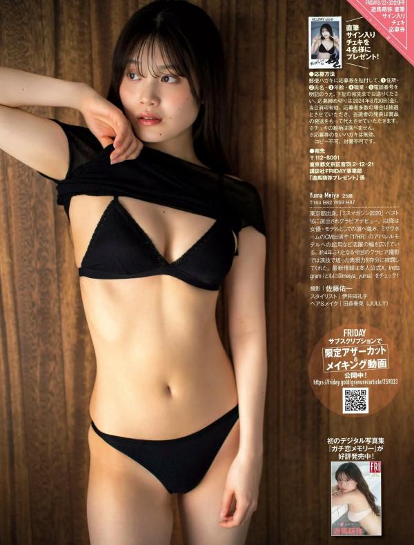    [FRIDAY] 2024.08.23-30 永尾玛利亚等女神写真：异域旅拍与性感私房大赏，展现绝美身姿与优雅气质第45张图片