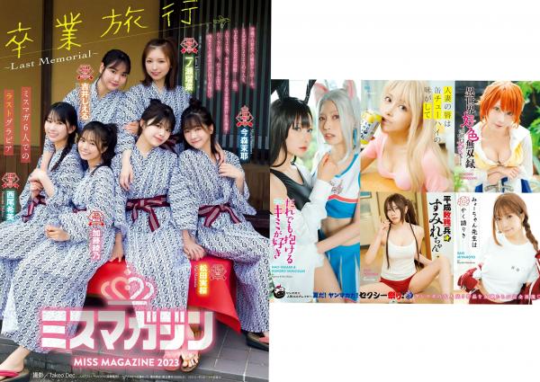    [Young Magazine] 2024 No.36-37 西田のん领衔，Miss Magazine 2023泳装写真与篠崎心兔女郎角色扮演大赏第3张图片