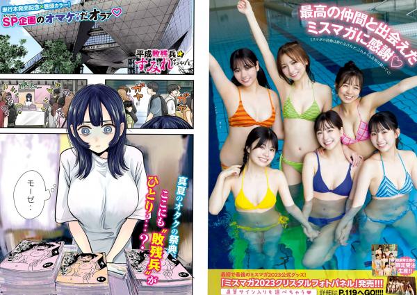    [Young Magazine] 2024 No.36-37 西田のん领衔，Miss Magazine 2023泳装写真与篠崎心兔女郎角色扮演大赏第7张图片