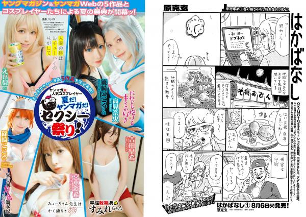    [Young Magazine] 2024 No.36-37 西田のん领衔，Miss Magazine 2023泳装写真与篠崎心兔女郎角色扮演大赏第8张图片