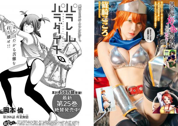    [Young Magazine] 2024 No.36-37 西田のん领衔，Miss Magazine 2023泳装写真与篠崎心兔女郎角色扮演大赏第12张图片