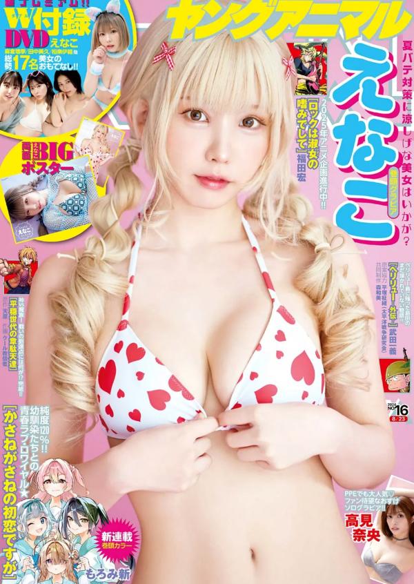    [Young Animal] 2024 No.16 えなこ 高见奈央：性感比基尼写真，清新甜美日系女神大片第1张图片