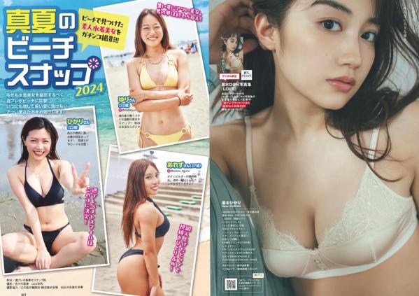    [Weekly Playboy] 2024年34-35期合辑：豊島心桜/辻りりさ/宮崎あみさ/井口裕香等，日本精美写真大秀，比基尼私房照性感合集第14张图片