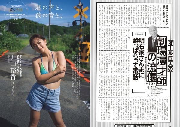    [Weekly Playboy] 2024年34-35期合辑：豊島心桜/辻りりさ/宮崎あみさ/井口裕香等，日本精美写真大秀，比基尼私房照性感合集第17张图片