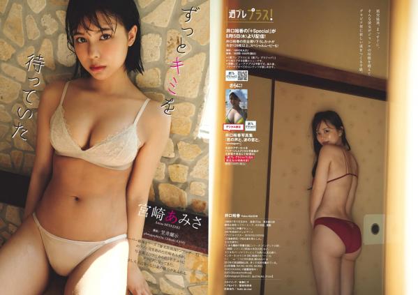    [Weekly Playboy] 2024年34-35期合辑：豊島心桜/辻りりさ/宮崎あみさ/井口裕香等，日本精美写真大秀，比基尼私房照性感合集第21张图片