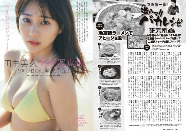    [Weekly Playboy] 2024年34-35期合辑：豊島心桜/辻りりさ/宮崎あみさ/井口裕香等，日本精美写真大秀，比基尼私房照性感合集第26张图片