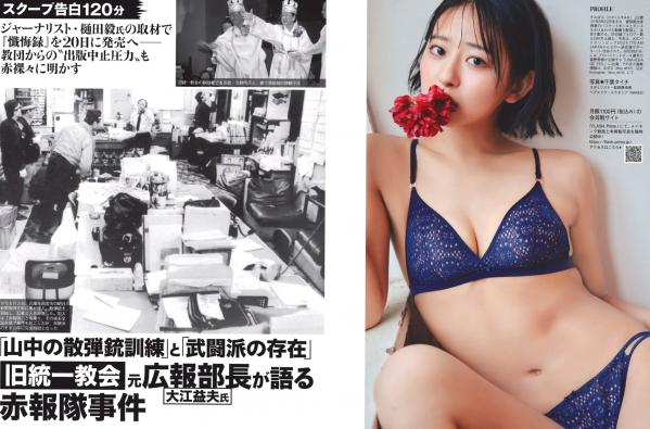    [FLASH] 2024.08.20-27 日本杂志写真合集：高仓菫、出口夏希、鬼头明里等性感女神私房内衣美图第7张图片