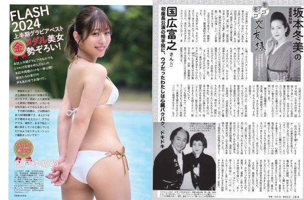    [FLASH] 2024.08.20-27 日本杂志写真合集：高仓菫、出口夏希、鬼头明里等性感女神私房内衣美图第8张图片